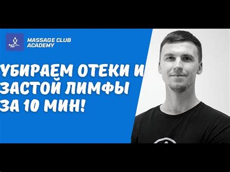 Лимфодренажный массаж тела всего за 10 минут. Экспресс лимфодренаж тела ...