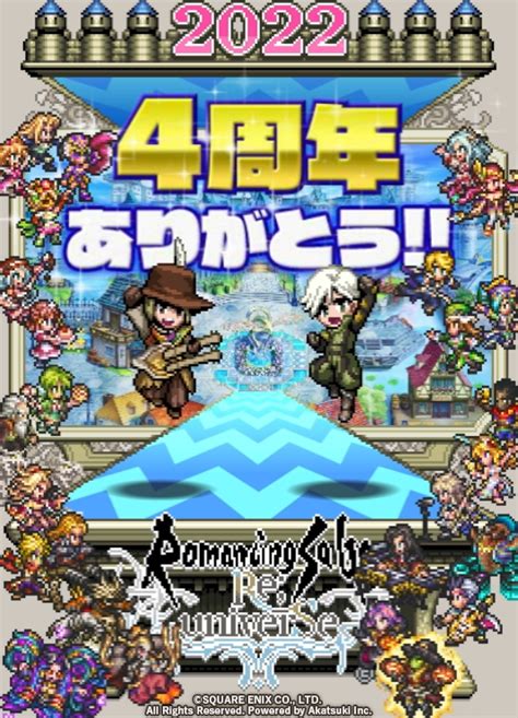 ロマンシング サガ リユニバース公式 on Twitter 運営からのお便り 2022年12月 本日で ロマサガRS は4