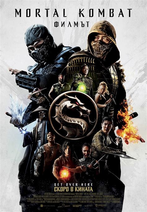 Mortal Kombat: Филмът / Mortal Kombat - cineboom - сайт за кино ...
