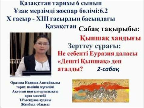 Қыпшақ хандығы - YouTube