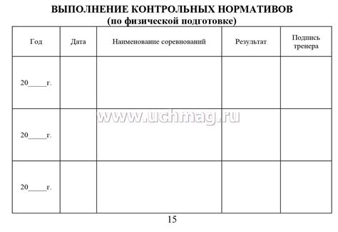 Зачетная классификационная книжка спортсменов первого разряда ...