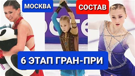 ГРАН-ПРИ РОССИИ (6 ЭТАП): МУРАВЬЕВА, ЯМЕТОВА, ВАЛИЕВА, АЛИЕВ, ВЕТЛУГИН ...