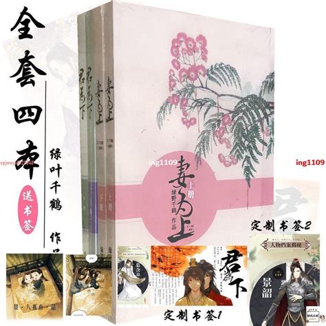 【有貨】妻為上 君為下 上下全4冊無刪減 有番外送書簽 綠野千鶴著實體小說【春風在書店】 蝦皮購物