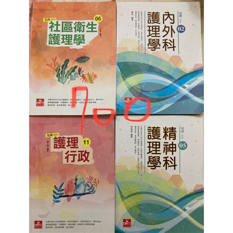 三元—先鋒護理師參考書 內外科護理學 蝦皮購物