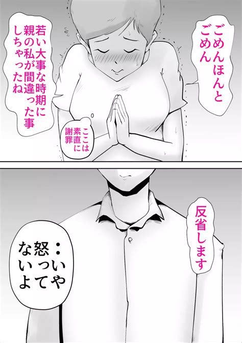 お調子者の母さんが調子に乗りすぎて息子とセッ〇ス 同人誌 エロ漫画 Nyahentai