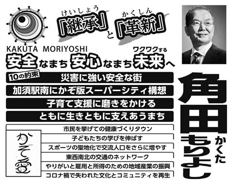 加須市長選挙は新人2名の一騎打ち！4月17日投票 埼玉県 ｜ 日本最大の選挙・政治情報サイトの選挙ドットコム