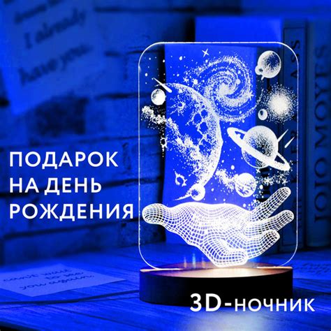 Купить Ночник 3D Космос подарок дочке на 8 Марта, сыну на 23 февраля ...