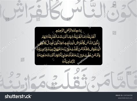 Surah Qariah