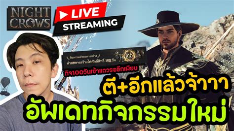 Live Streaming Night Crows Ep Youtube