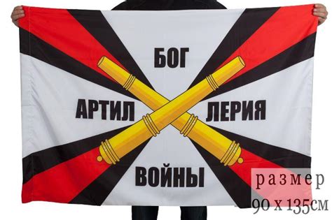 Купить Флаг Артиллерия-Бог войны в Атрибутии