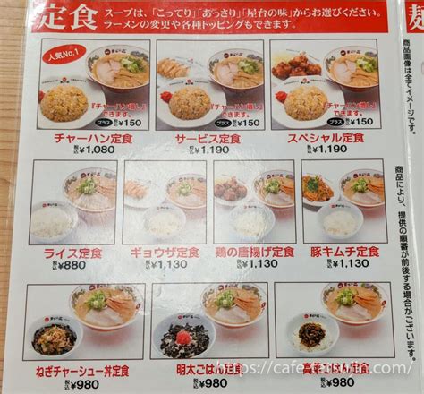 【天下一品】メニューとカロリー 2021最新版（ラーメン・定食・トッピング・ランチ・ドリンク） カフェレポ！