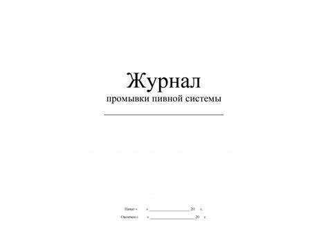 Журнал обработки кулера в школе образец заполнения