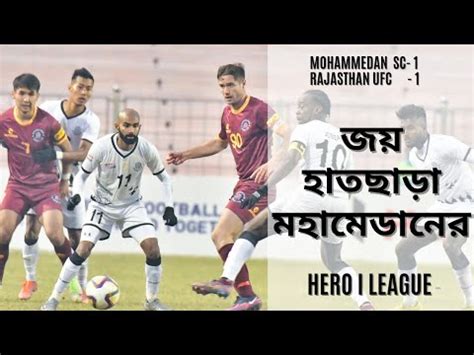 Mohammedan SC দলল থক এক পযনট নয ফরছ Kibu Vicuna এর দল