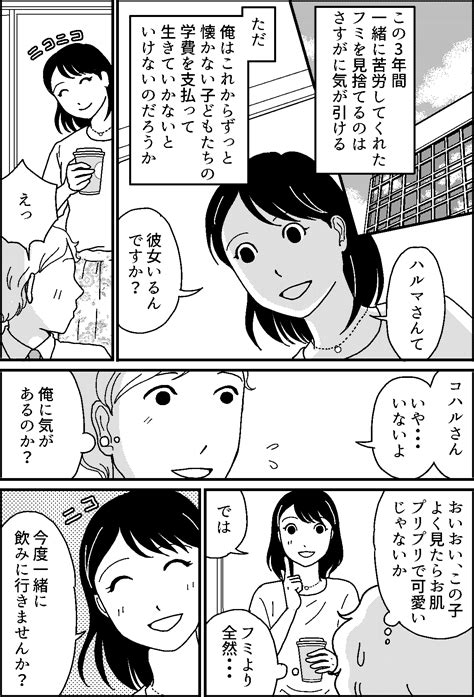 真実の愛じゃなかったの理想の人だったけど別れた理由第7話まんが彼氏の気持ち ママスタセレクト Part 2