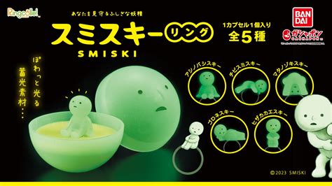 「スミスキー」がカプセルトイに！暗闇で光る「ringcolle スミスキーリング」全国発売。個性豊かな5種類のスミスキーが指の上で輝く