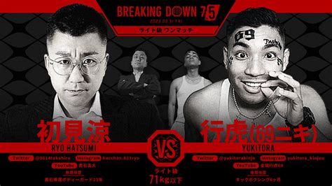 Breakingdown ブレイキングダウン On Twitter ／ Breakingdown75 対戦カード発表📣 🥊ライト