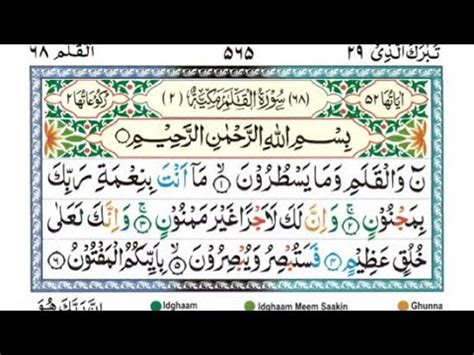 Surah Qalam Full HD Surah Qalam Qalam Quran Full HD Episod 19 YouTube