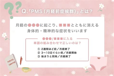 自分の症状が「pms」かどうかを見極めるポイントは？【知ることから始めよう！ Pmsのホント Vol 1 】 Yoi（ヨイ） 心・体