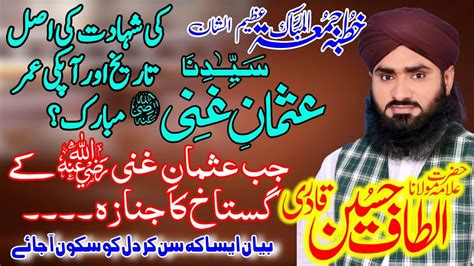 Seerat Hazrat Usman Ghani Biography Of Hazratusman Ghani Islah E