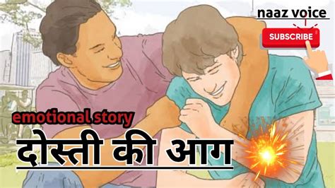 दसत क आग Suvichar story hindi moral story lessonable story