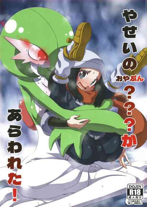 Character Gardevoir Nhentai Hentai Doujinshi And Manga