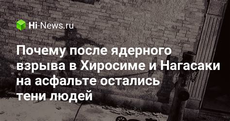 Хиросима и нагасаки фото людей после взрыва