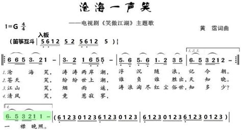 沧海一声笑滄海一聲笑 G调伴奏 加小节指示，供参考）a Laugh By The Sea Instrumental In G With