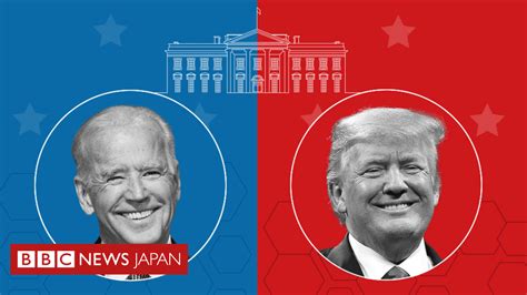 【米大統領選2020】 どういう仕組みかなるべく簡単に解説 Bbcニュース