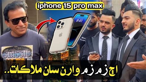 Ajj ZamZam Waran Saan Mulaqat Dubai Mai IPhone15 Pro Max Unboxing