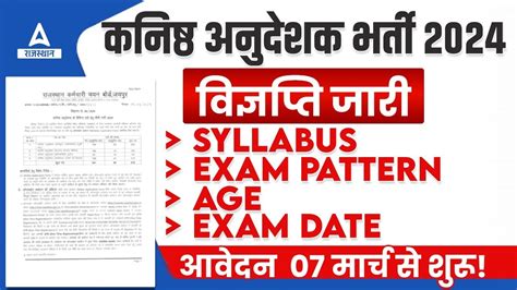 Rajasthan Junior Instructor New Vacancy Syllabus Exam Pattern