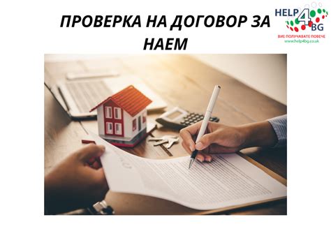 Проверка на договор за наем - iskam