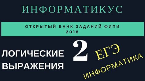 Задача 2 ЕГЭ Информатика - YouTube