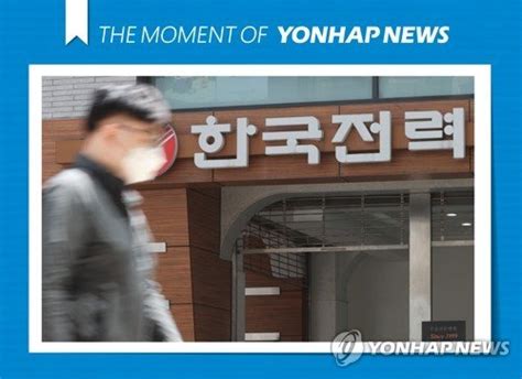 모멘트 작년 공공기관 47 적자한전 5조8천억 적자 네이트 뉴스