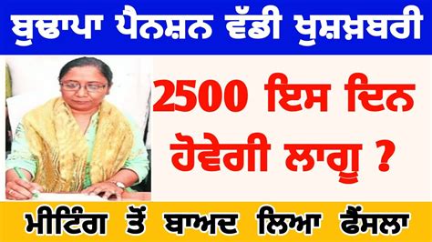 2500 Old Age Pension In Punjab Old Age Pension Scheme Pension