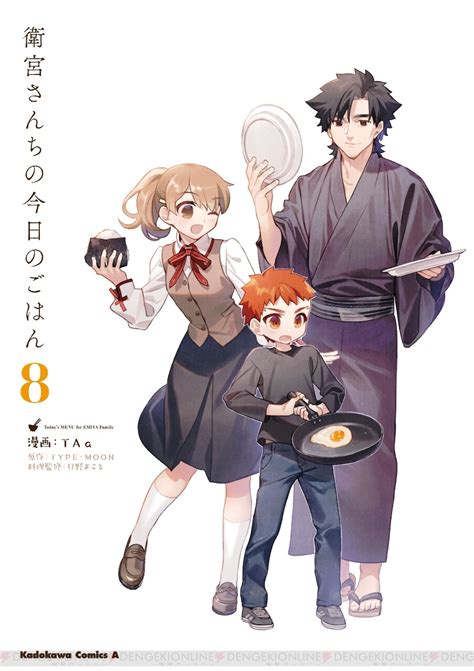 衛宮さんちの今日のごはん最新8巻士郎は家事のできない養父切嗣のために目玉焼きを作る 電撃オンライン