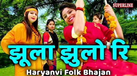 हरयाली तीजा का गीत झूला झूलो री Haryali Teeja Ka Geet Jhulo Jhulo Re Haryanvi Folk And Lokgeet