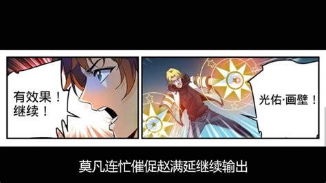 全职法师 第六季 漫画详解310 313话。莫凡智斗吸血鬼！ 腾讯视频