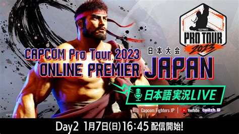 【日本語実況】「capcom Pro Tour 2023」 オンラインプレミア 日本大会 Day2 Top8 Youtube