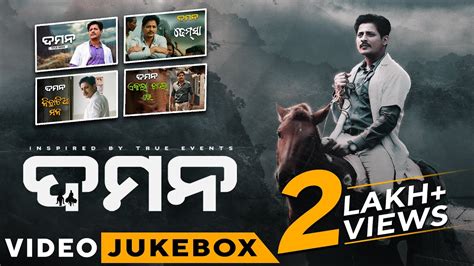 ଦମନ DAMaN Video Song Jukebox Odia Movie Babushaan Mohanty