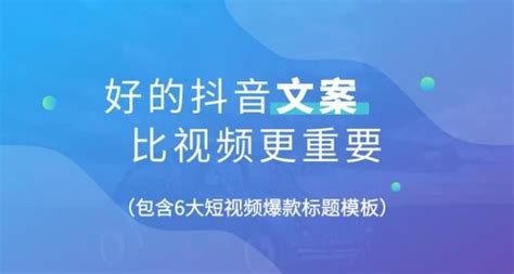 抖音爆款标题文案常见套路，抖音三天涨5000粉文案 知乎