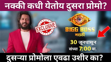 Bigg Boss Marathi Season 5 या दिवशी येतोय दुसरा प्रोमो Youtube