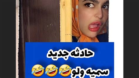 دیگه جواب همین اس ام اس هم نده دختره نابودش کرد با این حرکت 😅😅😅😅 Youtube