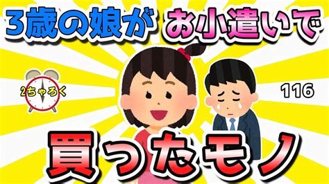 【2ch面白いスレ ほのぼのスレ】ワイのムスメの思いがけない行動に言葉を無くしてしまった🥹ほっこりなごむお話です【ゆっくり解説】 Youtube