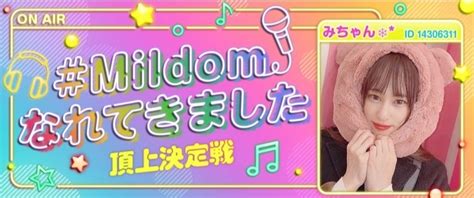 ライバー事務所「genect（ジェネクト）」所属『みちゃん』が「mildom」のイベント「mildomなれてきました頂上決戦」にて全国1位に