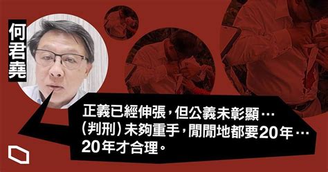 31歲男刺傷何君堯囚9年 何君堯：判20年才合理，將函律政司促覆核 時事台 香港高登討論區