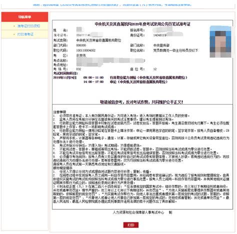2021国考准考证怎么下载打印考试