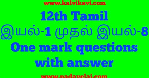 Th Tamil Important One Mark Questions With Answer