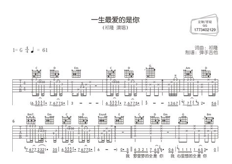 一生最爱的是你吉他谱祁隆g调弹唱六线谱弹手吉他上传 吉他屋乐谱网