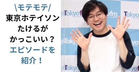 東京ホテイソンたけるがかっこいい？マラソンで井上咲楽を介抱する？ ゆかの間brog