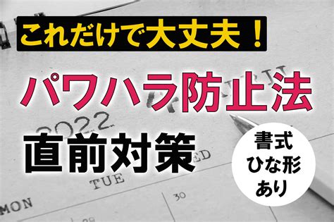 これだけで大丈夫 パワハラ防止法直前対策書式ひな形あり 労働問題